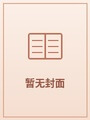 凡人修仙之仙界篇